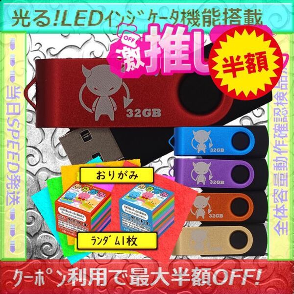 +ヘアバンドmini1個+新品 USBメモリ32GB×5個《№32-17》