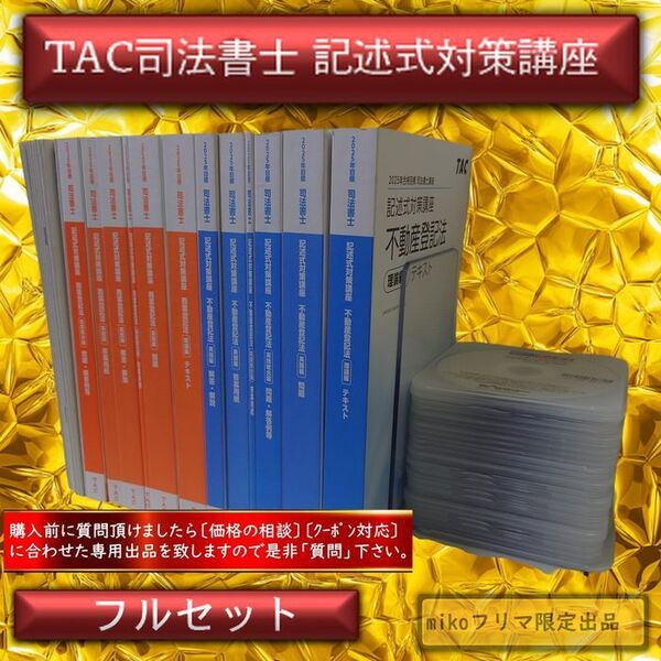 2025記述式対策講座 不動産登記法・商業登記法〔理論・実践・実践綜合〕