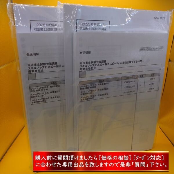 2025スキルアップ記述式〜解答スピードと正確性を〜確立する60問〔新品未使用〕