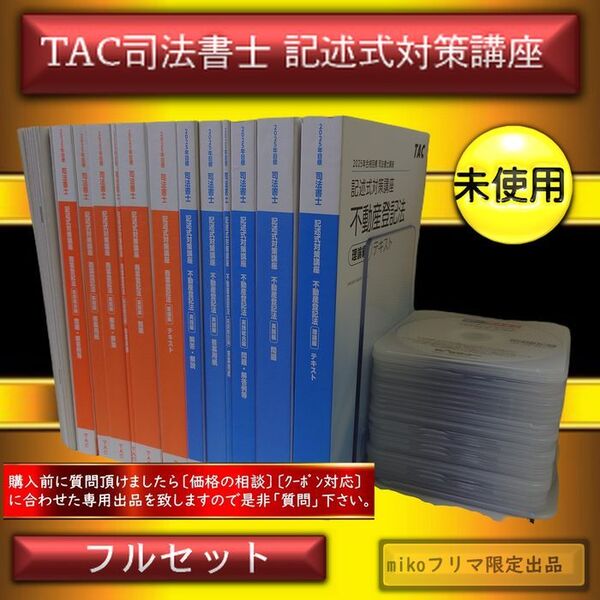 #2025記述式対策講座 不動産登記法・商業登記法〔理論・実践・実践綜合〕未使用