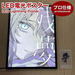 【プロ仕様】Ado LED 電光ポスター パネル 残夢 正規品