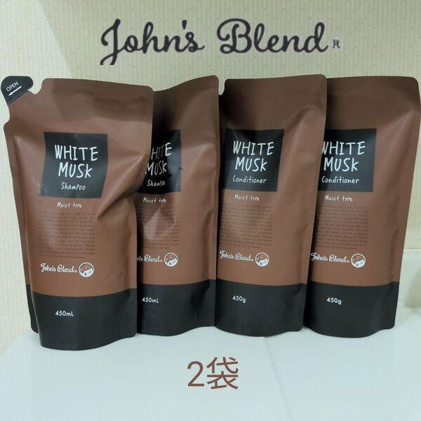 【新品未使用】John's Blend ホワイトムスク シャンプー&コンディショナー モイストタイプ 4個セット