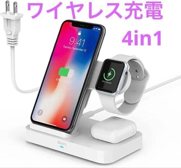 Soopii 4in1 ワイヤレス充電器 4台同時充電 USBポート 急速充電 充電スタンド ワイヤレス充電 充電器 省スペース
