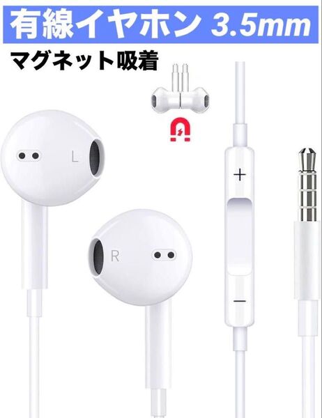 有線イヤホン 3.5mmジャック 磁気吸着 リモコン操作 マイク付き 通話可能 音量調節可能 高音質 イヤホン マグネット式