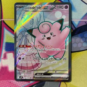 ポケモンカード リーリエのピッピex sv9 115/100 SR