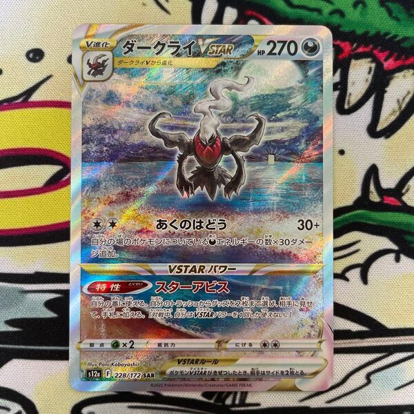 ダークライVSTAR s12a 228/172 SAR ポケモンカード