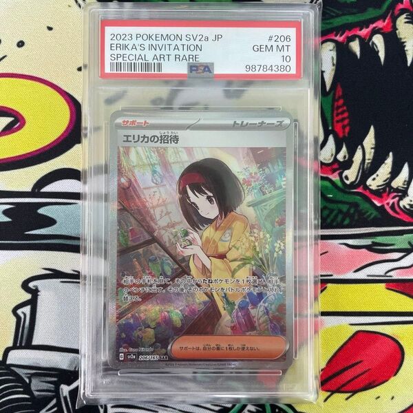 エリカの招待 sv2a 206/165 SAR PSA10 鑑定品 ポケモンカード