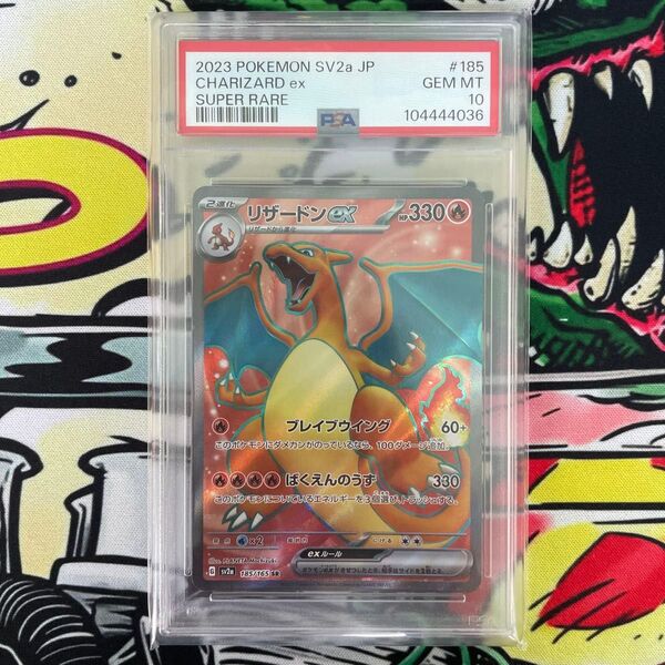 リザードンex sv2a 185/165 SR PSA10鑑定品 ポケモンカード