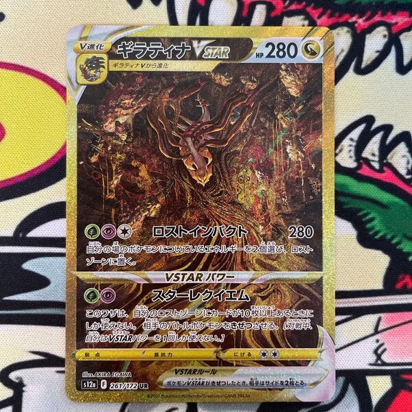 ギラティナVSTAR s12a 261/172 UR ポケモンカード