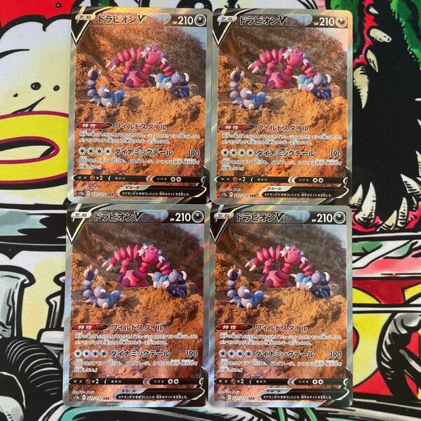 ポケモンカード 4枚セット ドラピオンV s12a 227/172 SAR