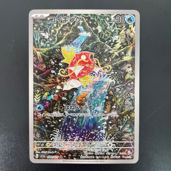 ポケモンカード コイキング sv1a 080/073 AR