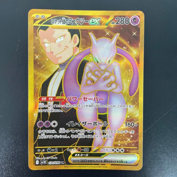ポケモンカード ロケット団のミュウツーex sv10 130/098 UR