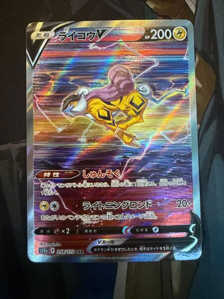 ポケモンカード ライコウV s12a 218/172 SAR