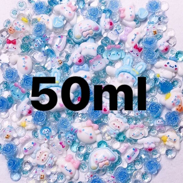 シナパーツmix・50ml・ハンドメイドネイルパーツデコレーションソフトローズアクリルダイヤグリッター