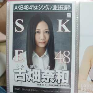 AKB48　僕たちは戦わない　劇場盤生写真　SKE48　チームＫⅡ【古畑奈和】