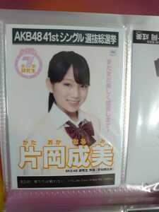 AKB48　41thシングル選抜総選挙　生写真　SKE48　チームＫⅡ【片岡成美】