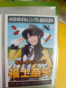 AKB48　41stシングル選抜総選挙　生写真　SKE48　チームＥ【福士奈央】