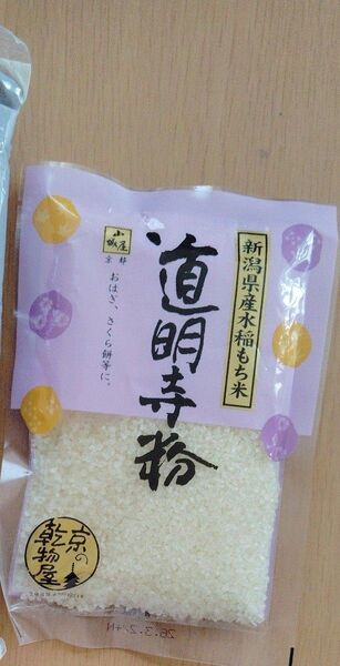 道明寺粉 もち米