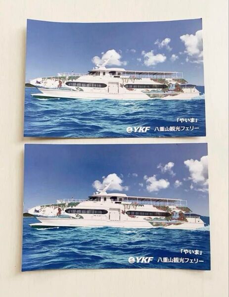 【非売品】八重山観光 フェリー ポストカード やいま 沖縄 石垣島 2枚