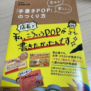 手書きPOPのつくり方