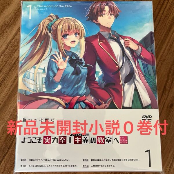 ようこそ実力至上主義の教室へ 0巻