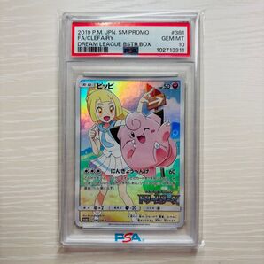 PSA10 ピッピ chr プロモ リーリエ ポケモンカードゲーム ポケカ