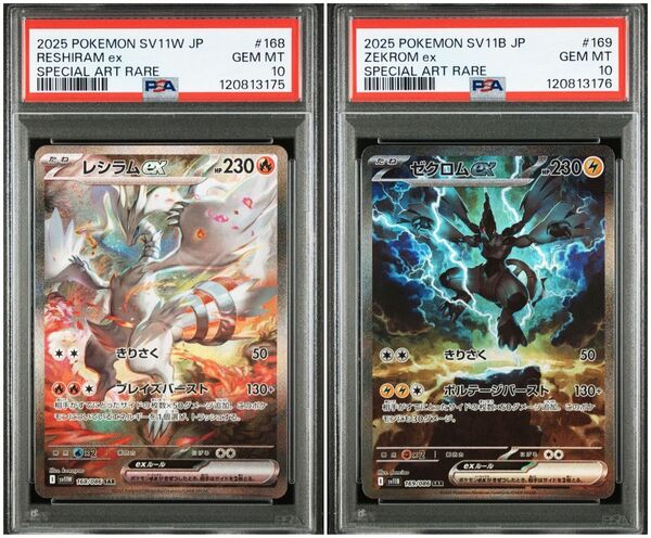 【PSA10連番】 ポケモンカードゲーム レシラム ex sar ゼクロム ex sar 連番 ポケカ