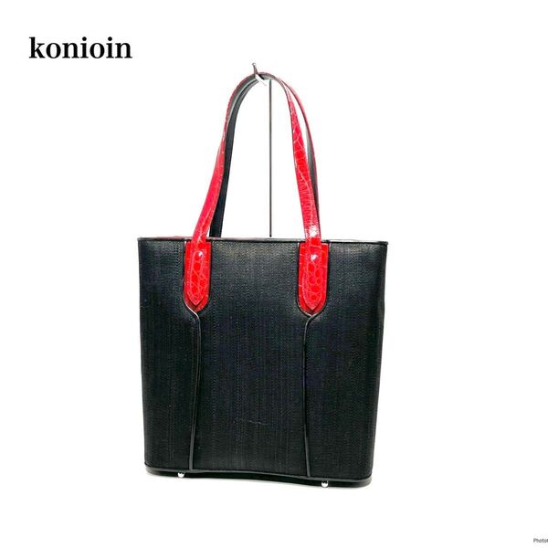 【良品】konioin クーニギン ドイツ製/クロコダイル×ホースヘアー 切替え/バイカラー/ハンドバッグ トートバッグ