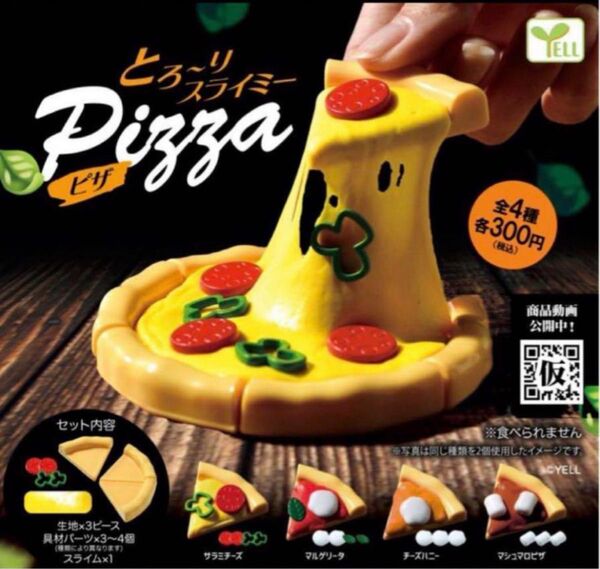 とろ〜りスライミー ピザ 全4種 ミニチュア フィギュア 食品サンプル ガチャ