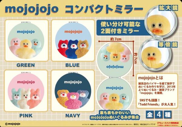 mojojojo モジョジョジョ コンパクトミラー 全4種セット 鏡 ミニ キャラクター 雑貨 コスメ 化粧 2面 拡大 等倍
