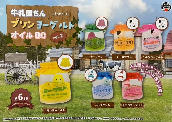 牛乳屋さん プリンヨーグルト オイル vol.2 キーホルダー ミニチュア フィギュア リアル ぷかぷか