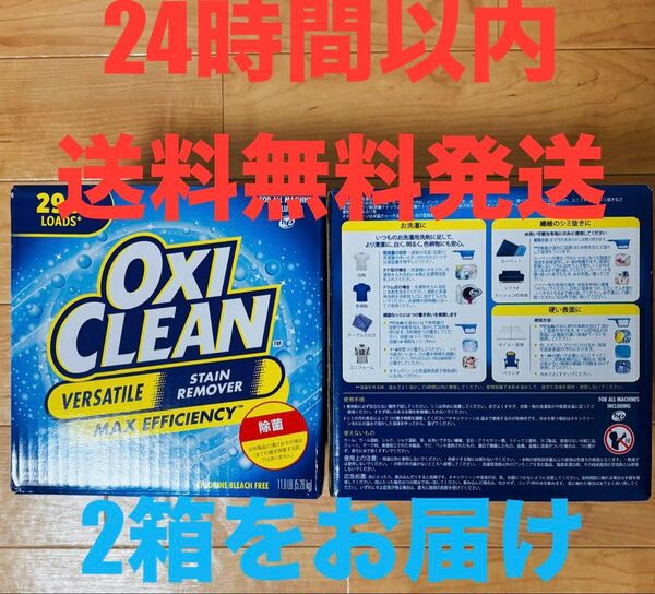 オキシクリーン 5.26kg × 2箱セット(OXI CLEAN)