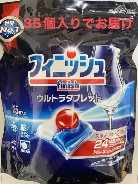 世界NO1最高レベルの洗浄力! フィニッシュ凝縮パワーキューブ 食洗機用洗剤 (35個入り)