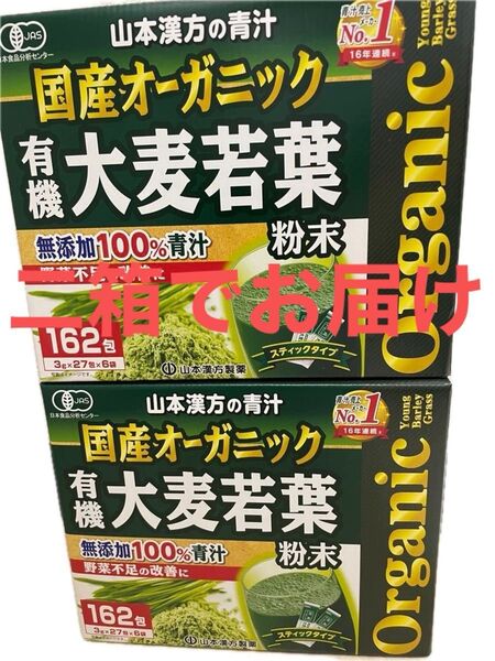 山本漢方製薬 国産オーガニック有機大麦若葉無添加100%青汁粉末大容量!コストコ