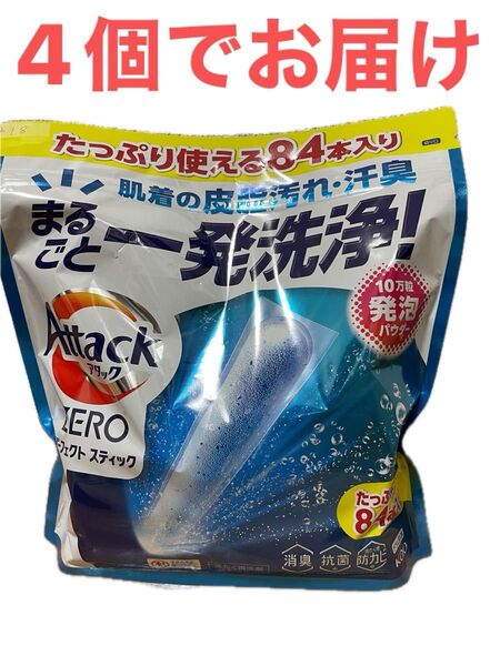 アタックZERO パーフェクトスティック 84本 4個洗濯洗剤 コストコ