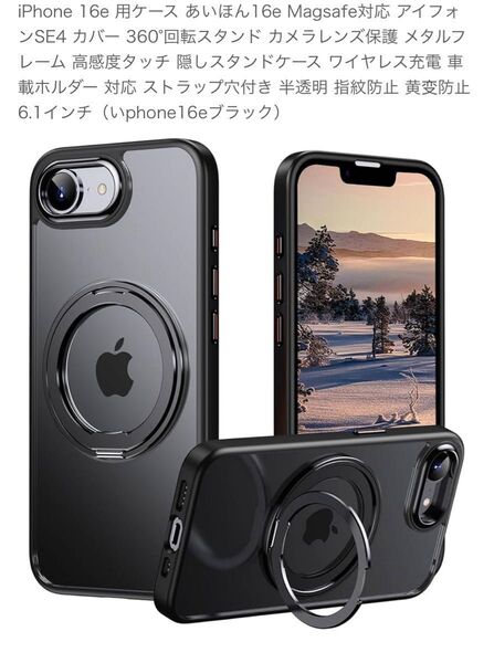 iPhone16e 用ケース Magsafe対応 360°回転スタンド ブラック