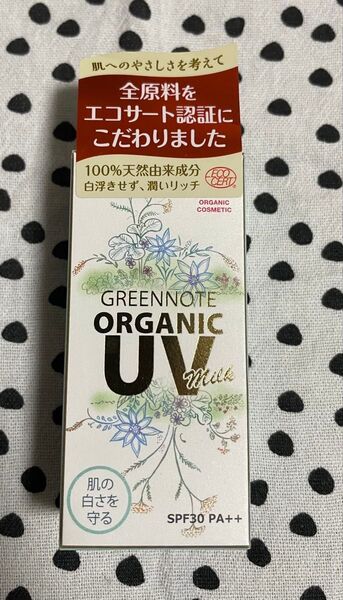 未使用 グリーンノート オーガニックUVミルク SPF50 30ml