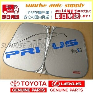 プリウス プリウスPHV 30系 専用設計 サンシェード トヨタ 純正 PRIUS