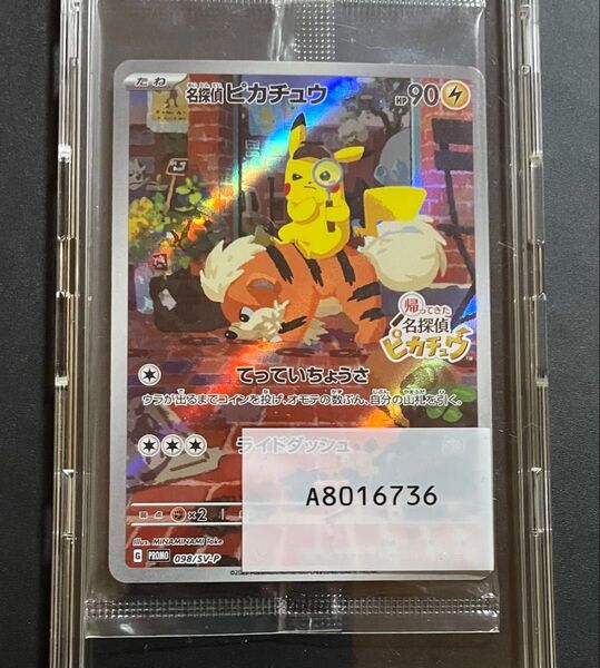 名探偵ピカチュウ プロモカード 098/SV-P 未開封 ポケモンカードゲーム