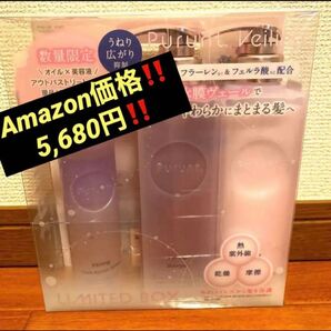 プルント ヴェーリング 3点セット
