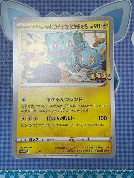 ポケモンカード ポケるんTVのピカチュウとなかまたち ジャンボカード ピカチュウ