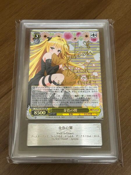 【ARS鑑定8】ヴァイスシュヴァルツ Toloveるダークネス とらぶる 金色の闇 サイン
