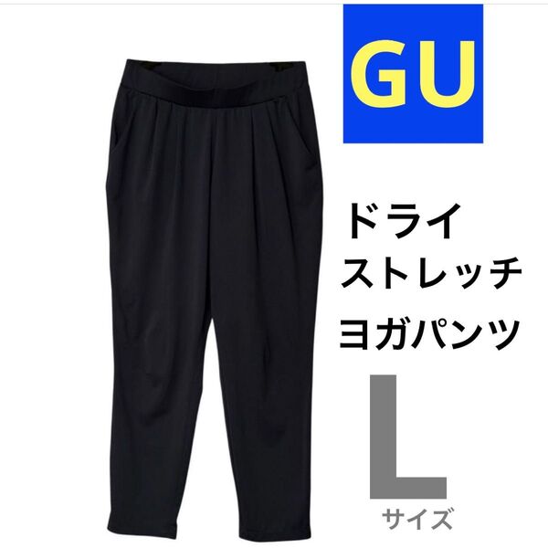 GU ドライストレッチヨガパンツ Mサイズ ジーユー 黒 ブラック