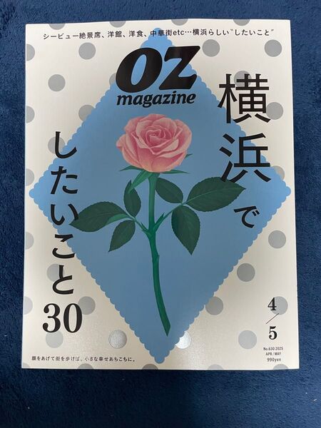 OZ magazine 2025年4/5月号 横浜特集