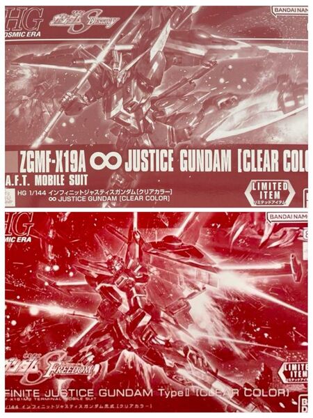 ガンダムベース限定 HG インフィニットジャスティスガンダム クリアカラー 2種