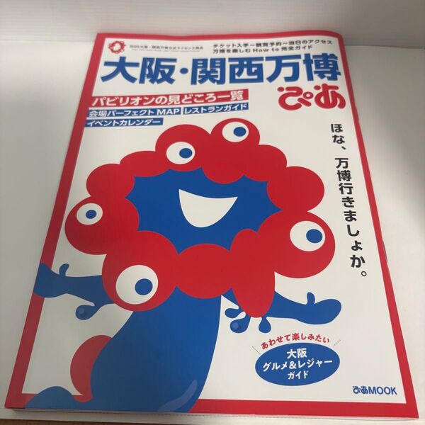 大阪関西万博ぴあ