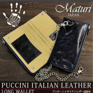 Maturi マトゥーリ プッチーニ イタリアンレザー 長財布 ウォレットチェーン付 MR-046 NV 新品*定価29800円