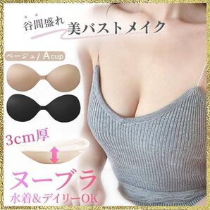 新品 ベージュ 単品 ヌーブラ Aカップ バストアップ ストラップ付 極厚 盛れ