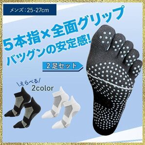 新品 5本指ソックス すべり止め 2足セット メンズ グリップ 黒 ブラック