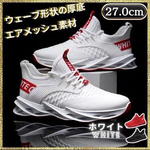 新品 メンズ スニーカー 27.0cm ブレードシューズ ランニング 厚底 白